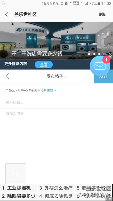 盖乐世社区的广告是咋回事？