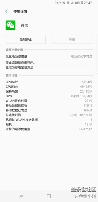 微信这耗电惊了