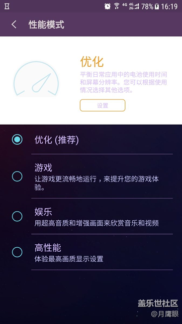 你们的s7edge性能模式设置的是哪个，哪个系统性能最好。