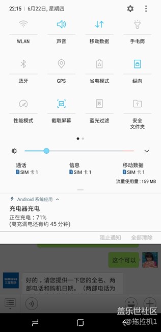 你们电量从70%