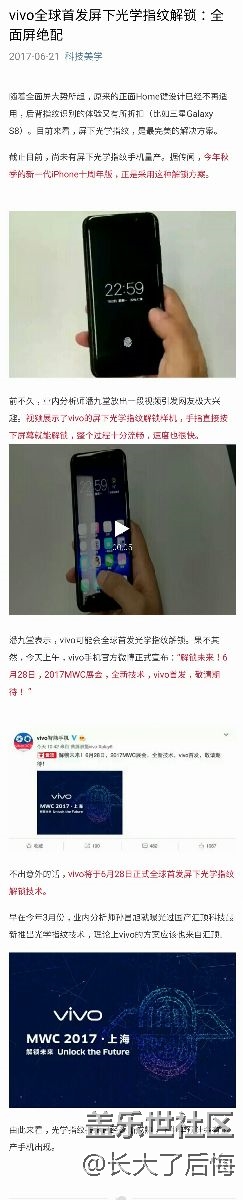 三星note8屏下指纹识别