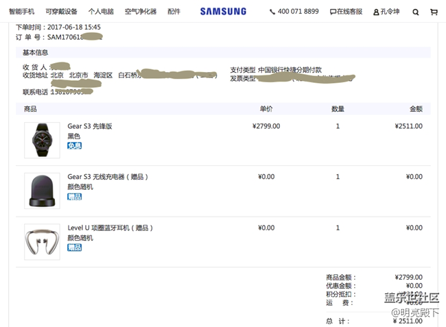 【S8晒单】S8+与Gear S3 妙用积分的完美邂逅 ~