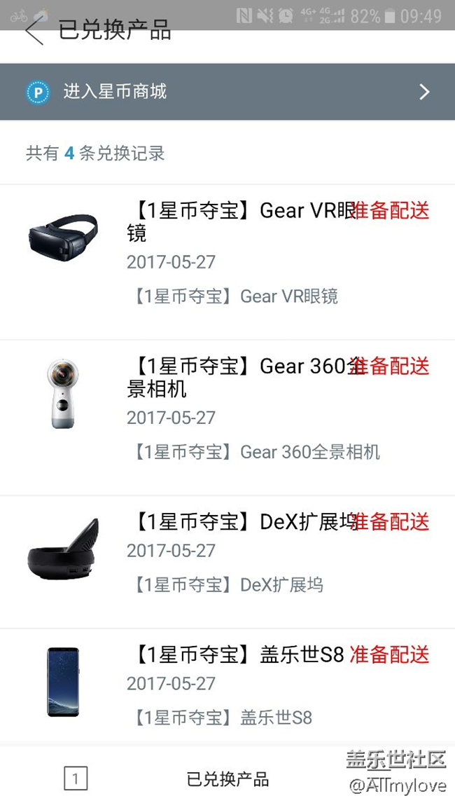 星币商城 兑换问题