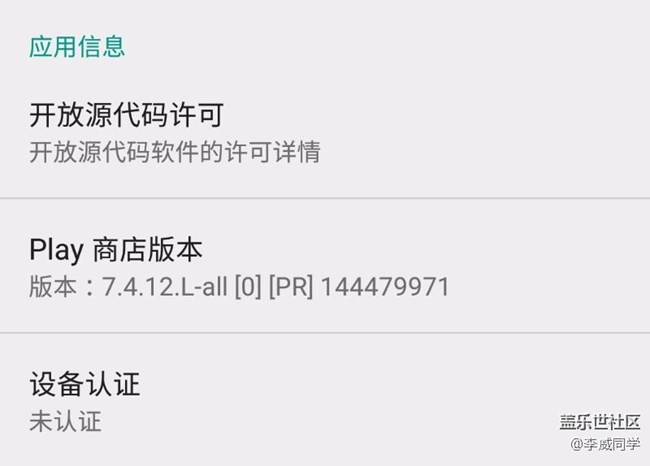 G9300 更新后 Google play 变化