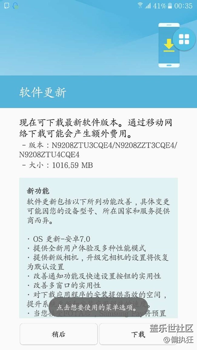 台版收到7.0更新