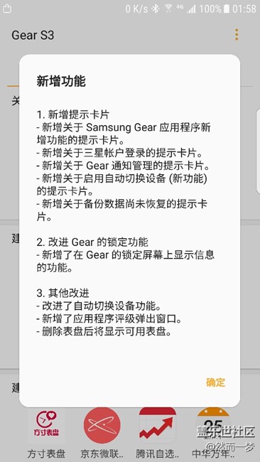 今天意外收获智能手表gear s3 的更新，希望早上nfc