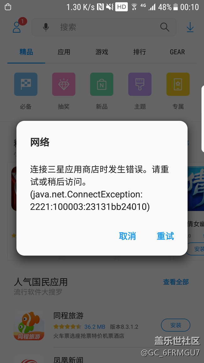 QF3 今天商店出现网络故障