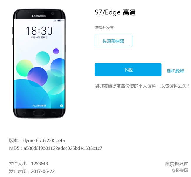 好消息！Flyme6适配三星S7Edge