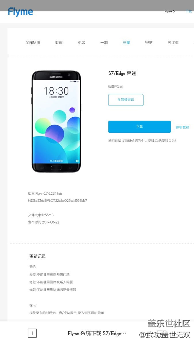 魅族flyme官网适配s7edge了