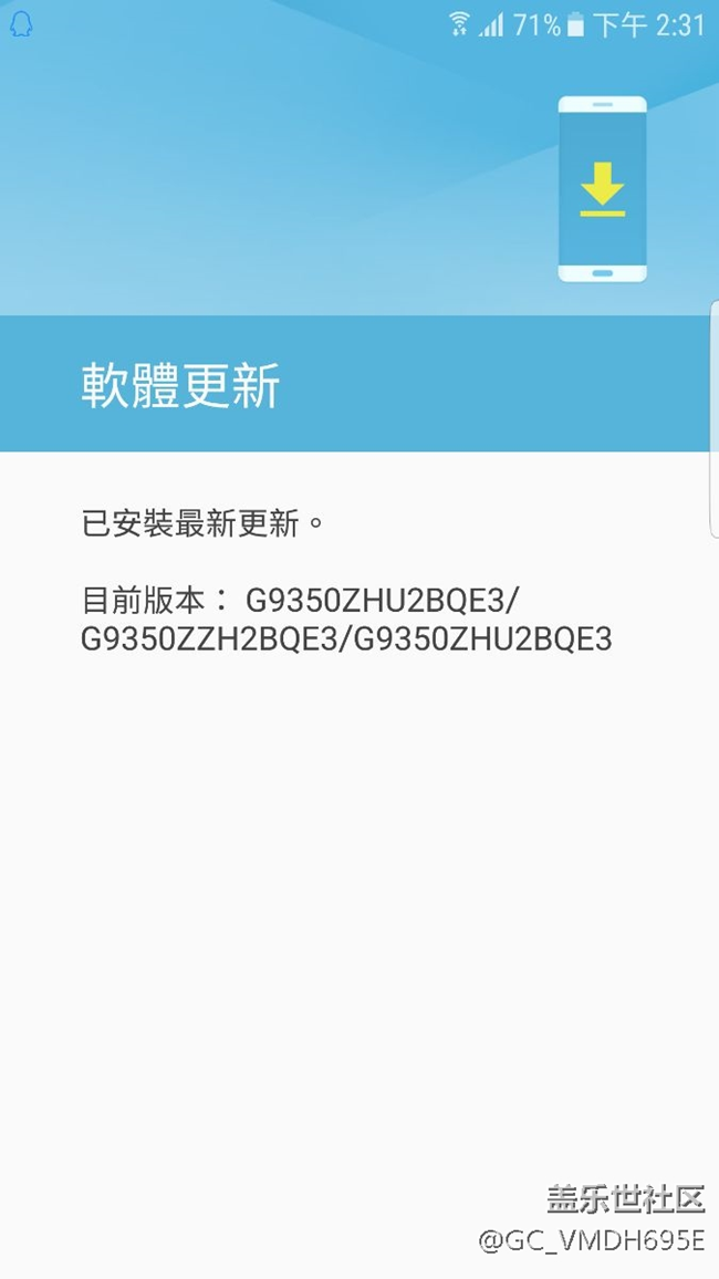 我的港版S7edge还没收更新，还是QE3