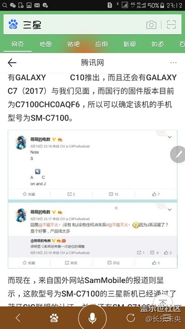 【三星资讯】NewC7获蓝牙认证或配Exynos7872芯片（1）