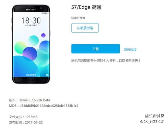 魅族Flyme 6适配三星S7 高通猎户通吃