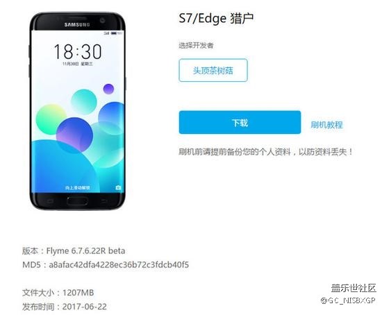 魅族Flyme 6适配三星S7 高通猎户通吃