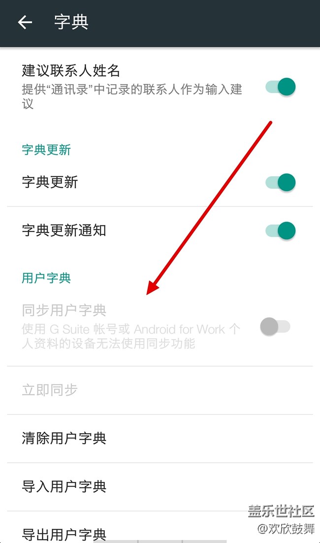 BUG,开启使用安全文件夹，谷歌拼音输入法不能同步个人词库
