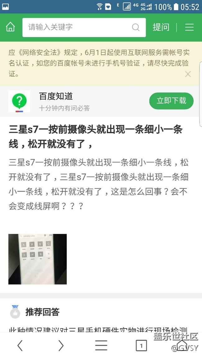 s7edge屏幕右侧电池百分比那里从上到下贯穿一条粉色线条？