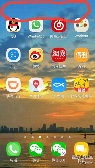 最近一次OTA升级，感觉图标离顶部状态栏很宽