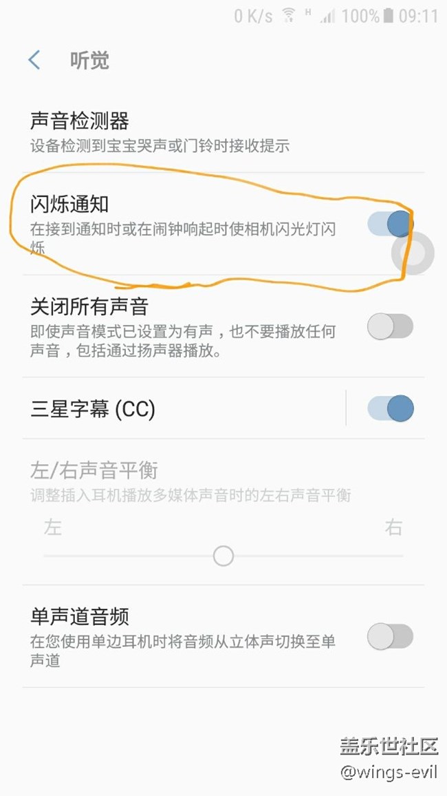 s7也有通知闪光。