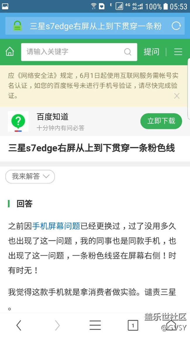 s7edge屏幕右侧电池百分比那里从上到下贯穿一条粉色线条？