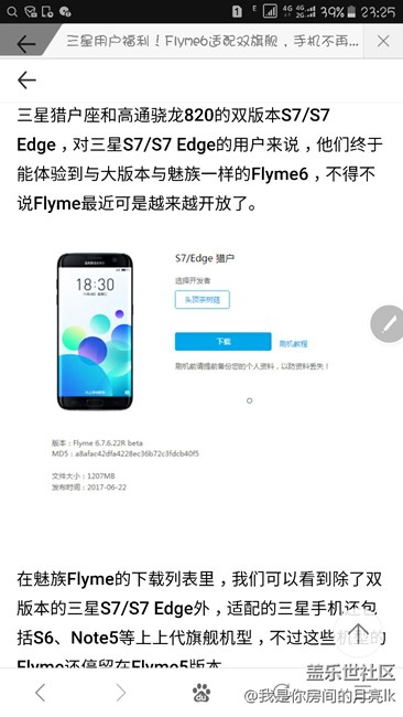 【转】三星用户福利!Flyme6适配双旗舰手机不再越用越慢 【转】三星用户福利!Flyme6适配双旗舰手机不再越用越慢