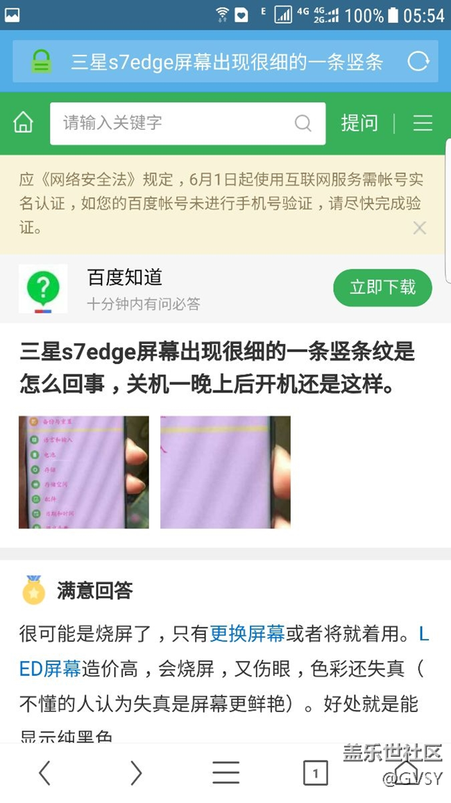 s7edge屏幕右侧电池百分比那里从上到下贯穿一条粉色线条？