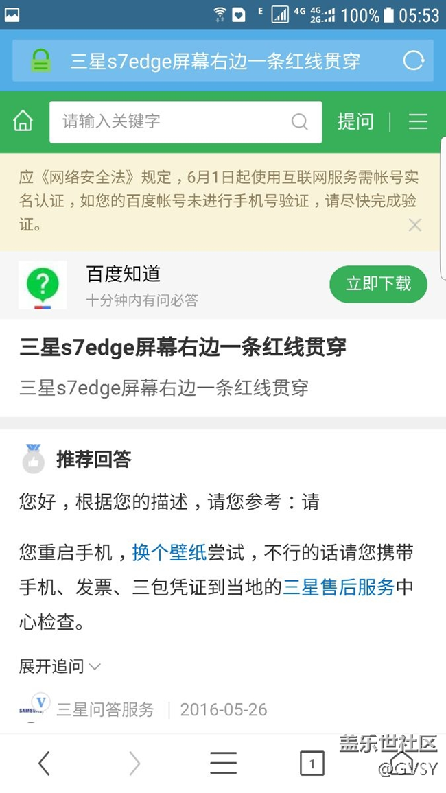 s7edge屏幕右侧电池百分比那里从上到下贯穿一条粉色线条？