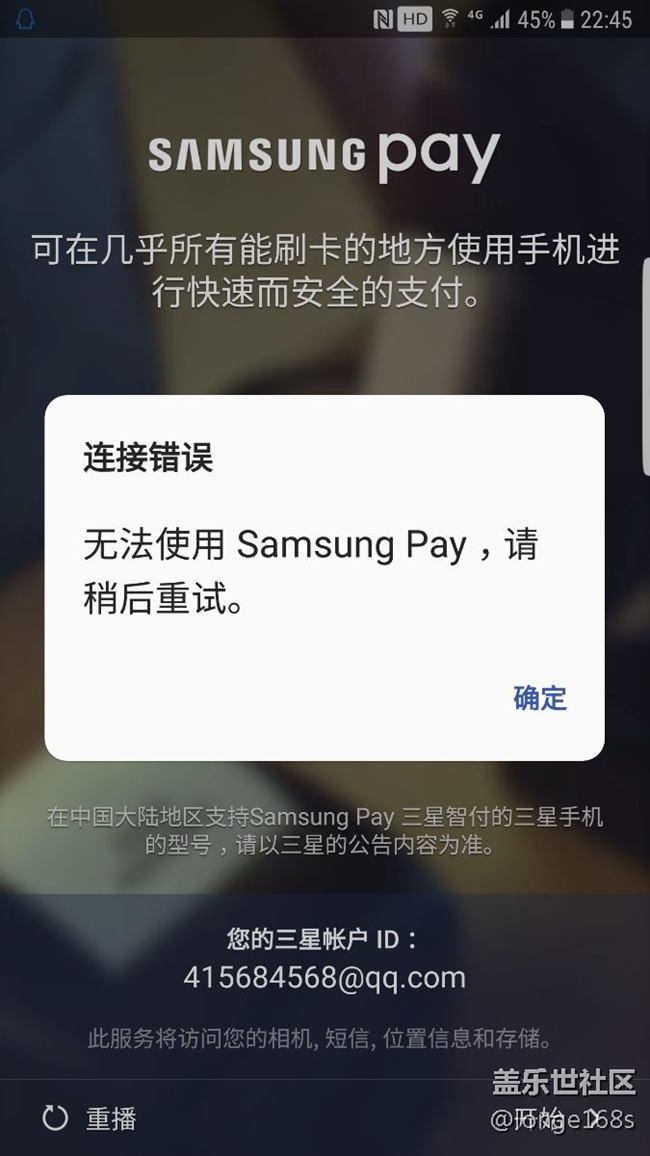三星pay不能用怎么办