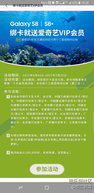 s8绑银行卡领爱奇艺会员