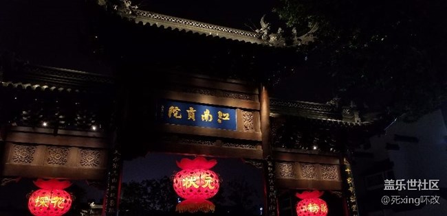 去了趟南京，顺手试了试夜拍。