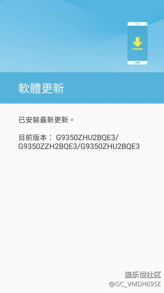 我的港版S7edge还没收到六月份安全更新，还是QE3