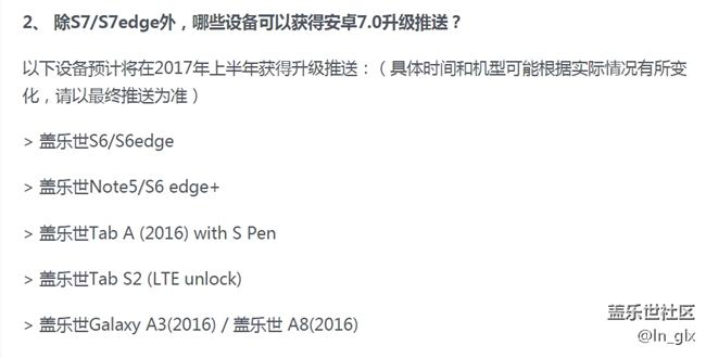终于找到了这篇说预计上半年旧旗舰也能升级7的帖子了