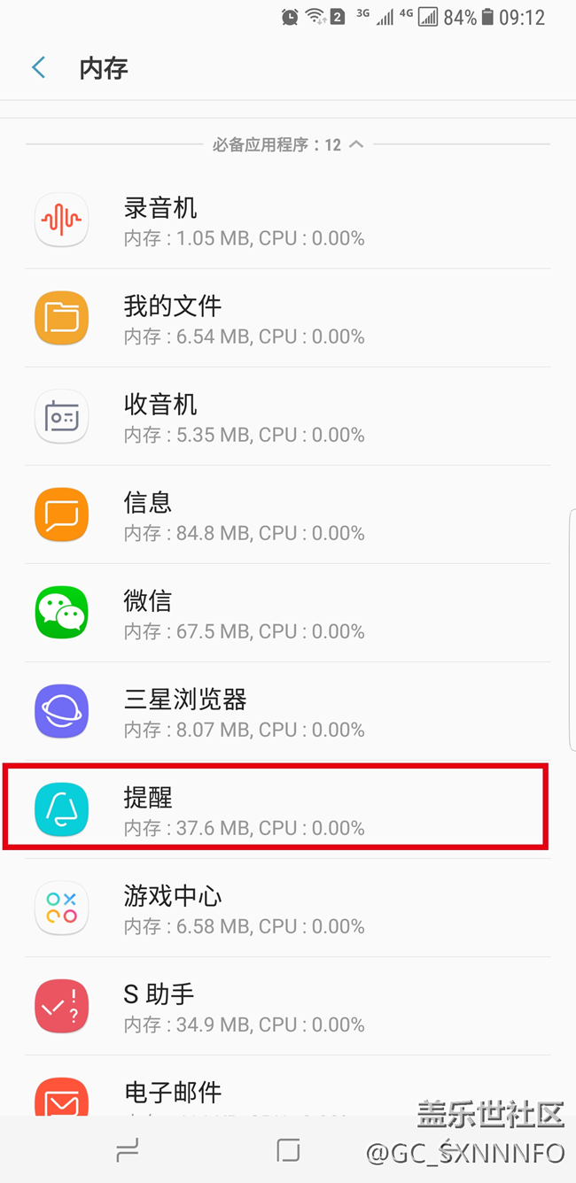 请问这个提醒应用有何用的 能禁止启动吗