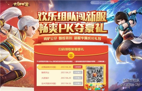 “盛夏繁华”新服火热来袭！大话西游手游豪礼助力盛夏激战
