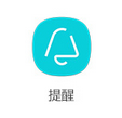 请问这个提醒应用有何用的 能禁止启动吗