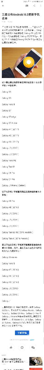三星公布Android8.0更新手机名单 三星公布Android8.0更新手机名单
