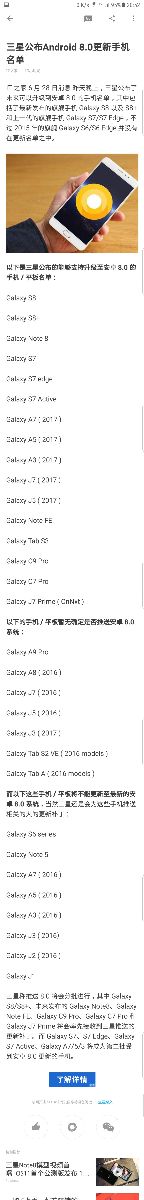 三星公布Android8.0更新手机名单