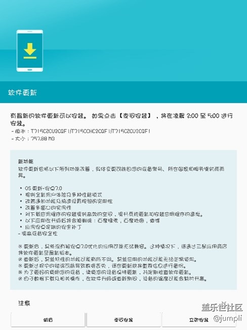 喜大奔普！国行T715C刚刚收到7.0推送了！已更新好~好好看~