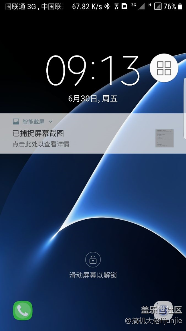 s7edge锁屏bug