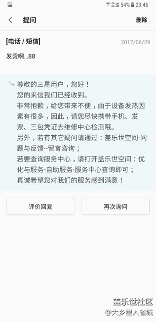 三星客服，废一样的回复