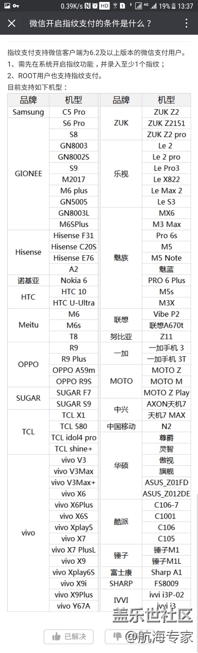三星手机只有一款支持微信指纹支付