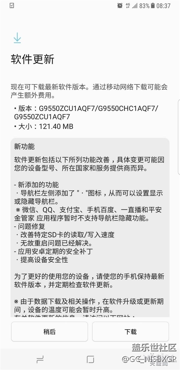 三星S8获系统更新 新增虚拟按键隐藏功能 - 盖