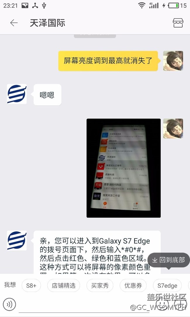 买的s7edge半个月屏幕出现四条黑杠，亮度调到最亮消失