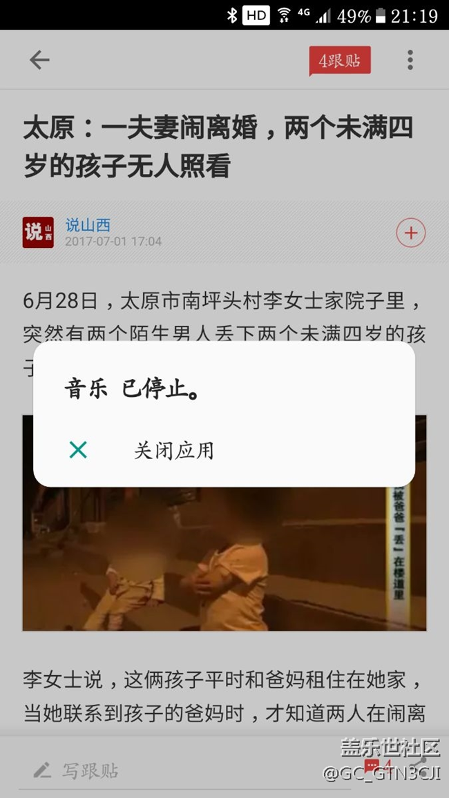 网易新闻和三星音乐有什么冲突？