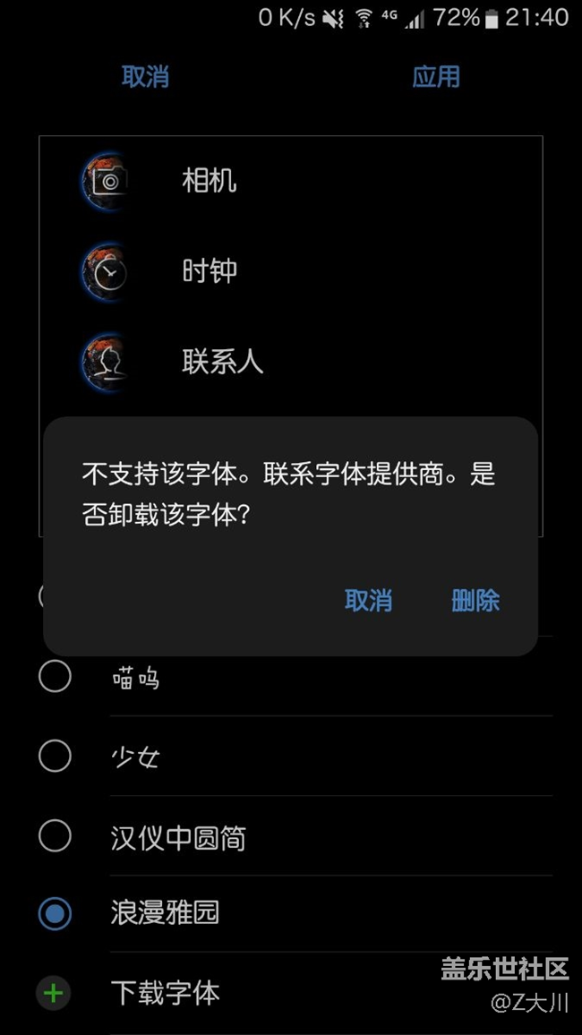 安装的字体应用不了