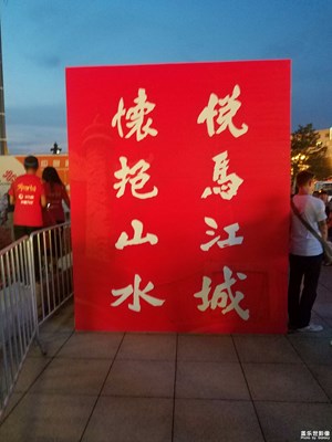 马拉松
