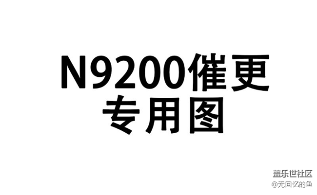 我有一个催更7.0的办法，大家帮一下忙