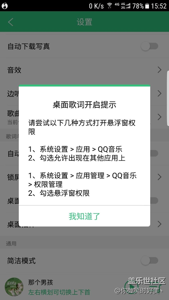 QQ音乐怎么设置桌面歌词？