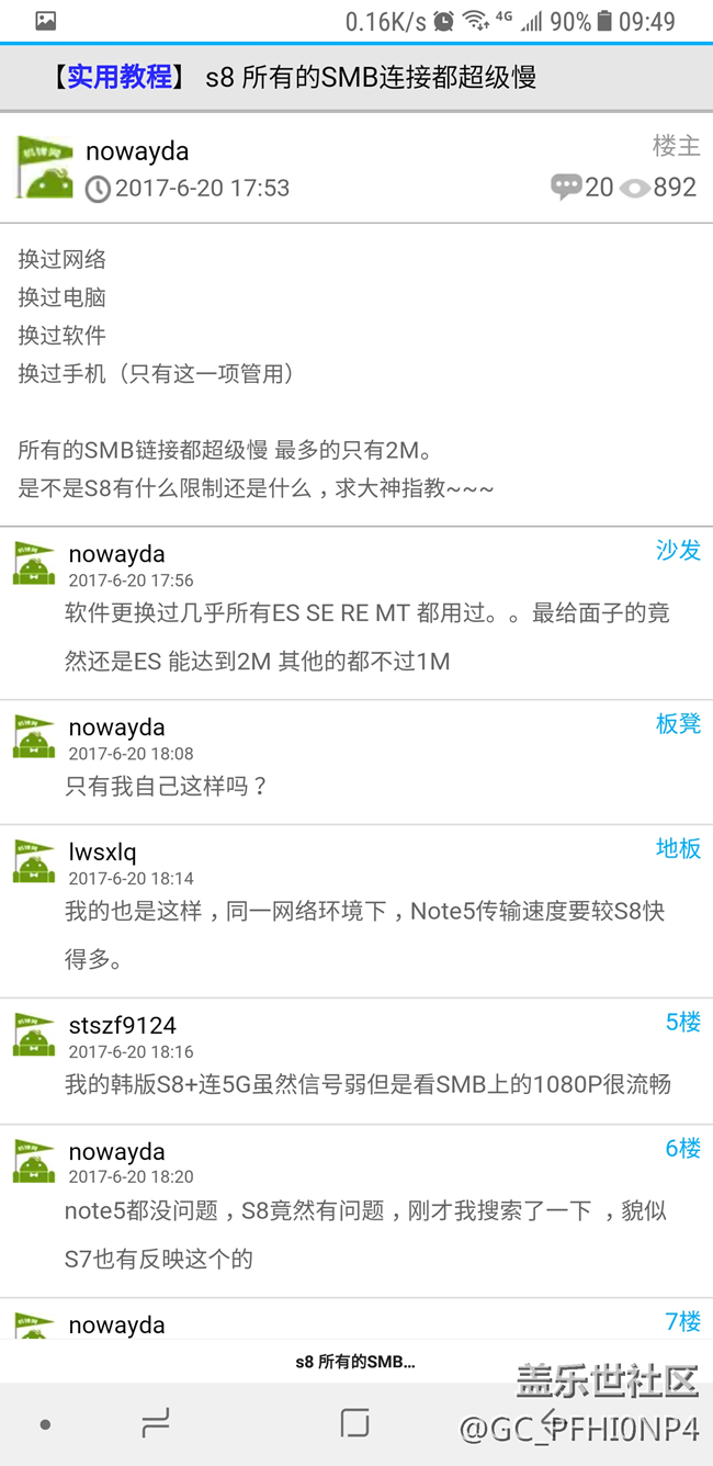 关于S8用SMB传输电脑文件速度慢