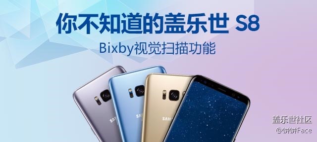 你不知道的三星盖乐世 S8——Bixby视觉扫描功能