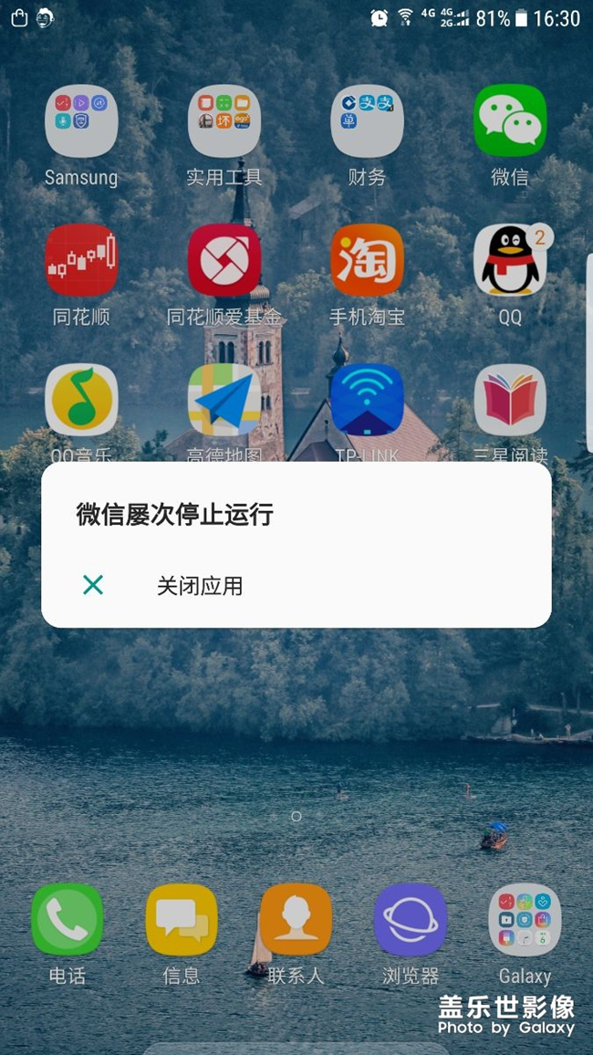 微信出现无法运行