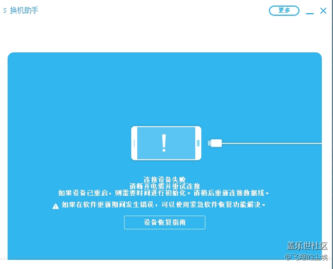 S换机助手，连接不上手机怎么破？